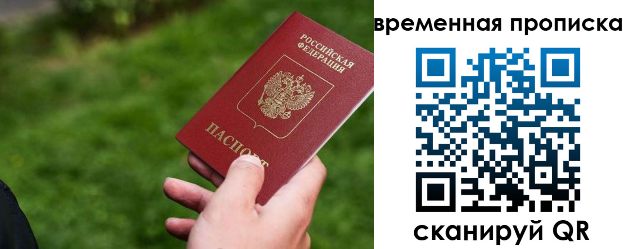 временная регистрация купить в Старой Руссе