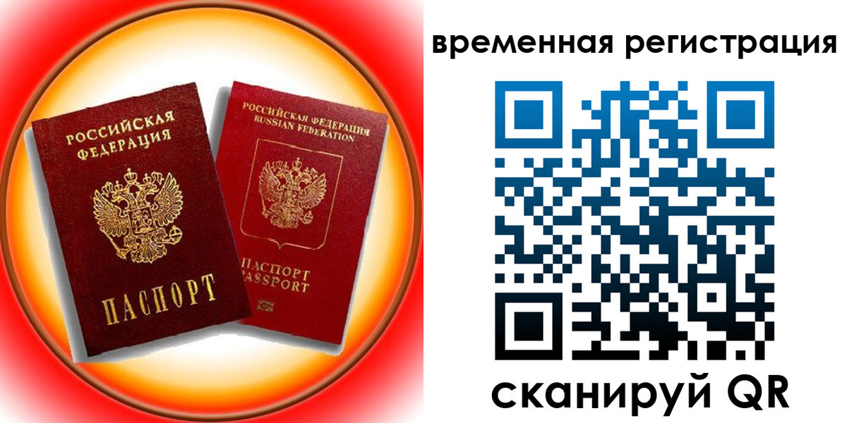 временная регистрация собственник в Старой Руссе