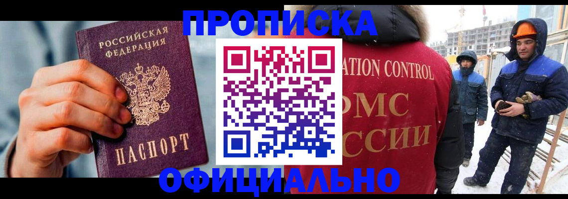 прописка для работы в Старой Руссе