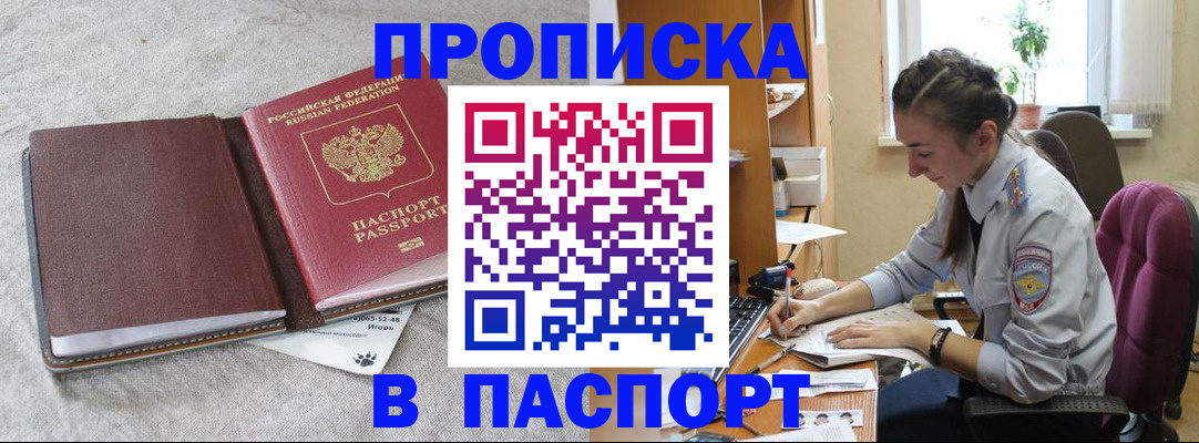 где прописаться в Старой Руссе