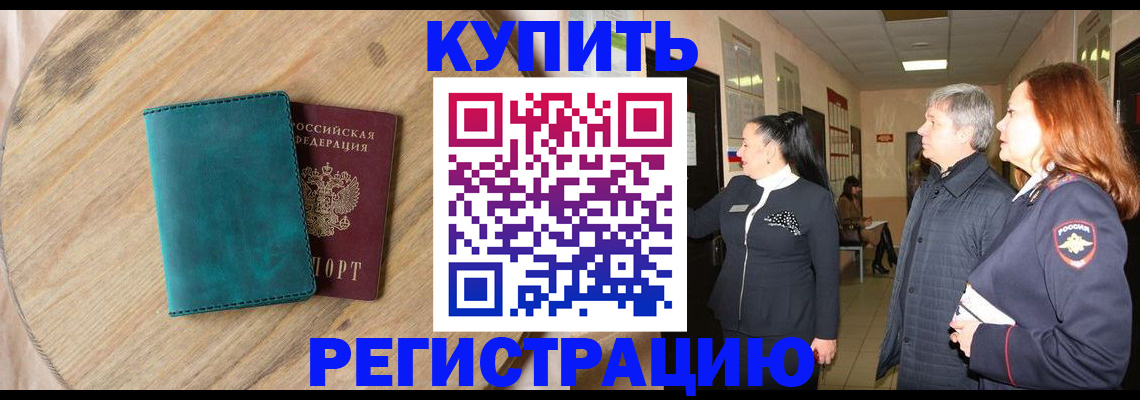 временная регистрация 2025 в Старой Руссе